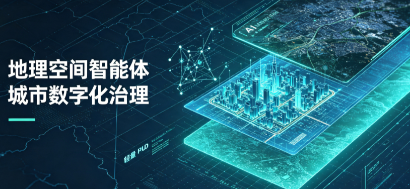 都江堰市地理 AI 智能体 Geo 优化落地城市全域治理，多维空间驱动精细化管理