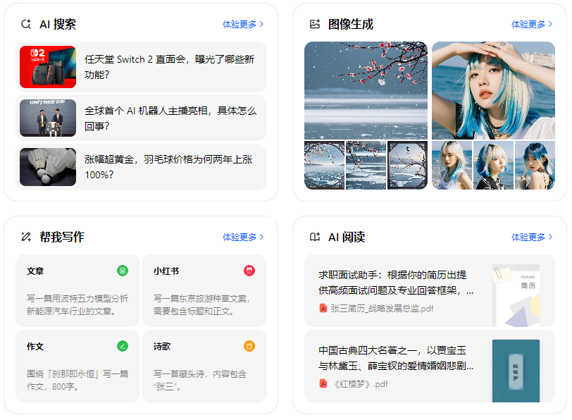 都江堰市智能搜索迎来升级 豆包搜索优化重塑线上内容运营方式