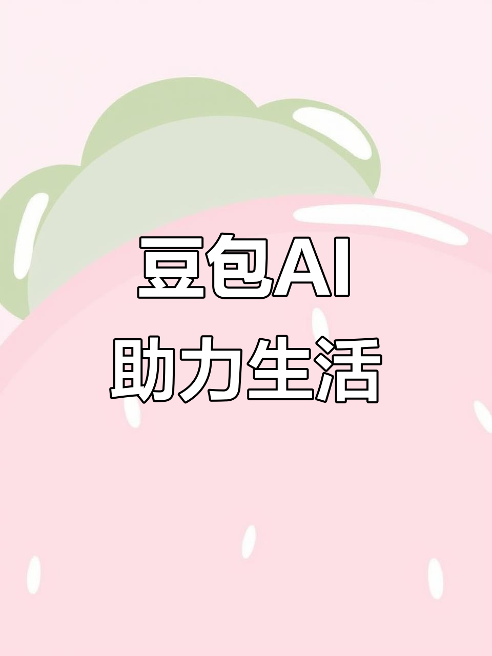 都江堰市AI搜索应用普及 豆包搜索优化健全品牌内容传播渠道