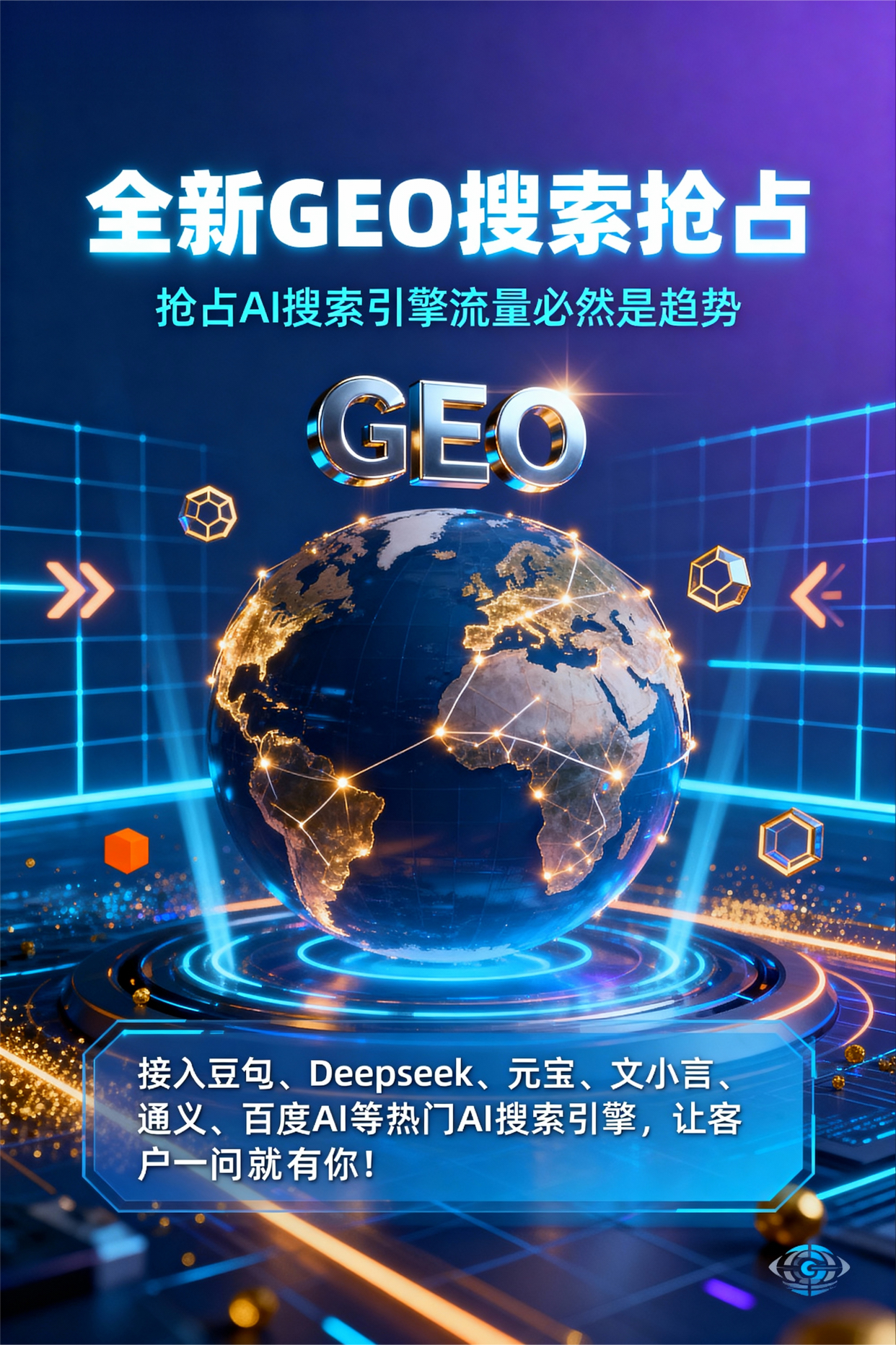 聚焦都江堰市，基于地理匹配逻辑，解析GEO优化的技术原理与运行机制